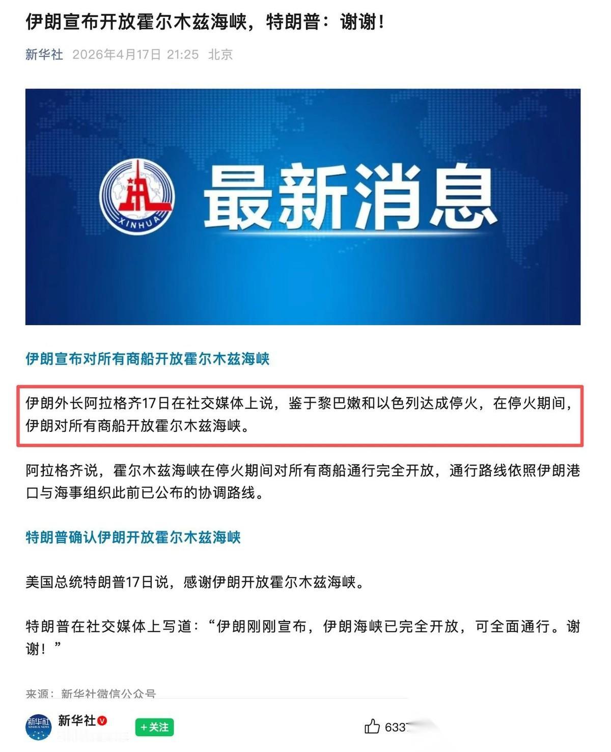 美国和伊朗的谈判又急转直下了。伊朗外长阿拉格齐17日在社交媒体上说，鉴于黎巴嫩和