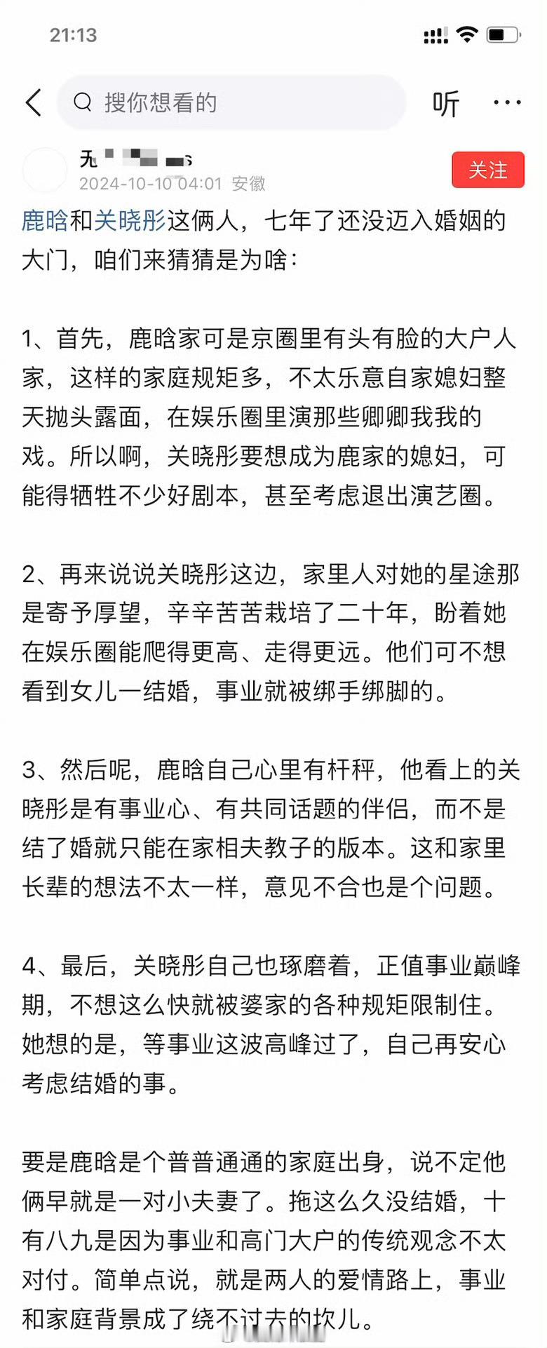 网友分析鹿晗和关晓彤七年还没迈入婚姻大门的原因，你认同吗🤔  