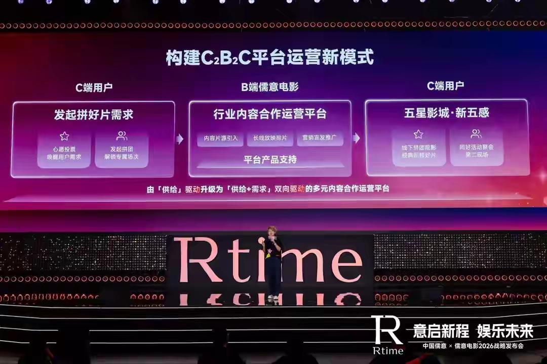精细化用户运营助力品牌增长，儒意电影发布超级娱乐空间战略2.0，围绕上亿线上核心
