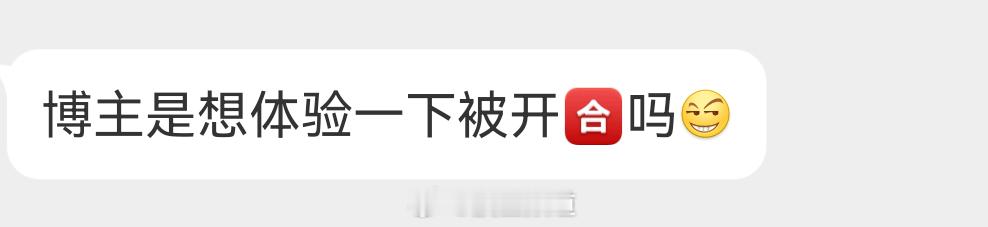 有本事拿大号来，威胁完之后又注销怎么这么有种呢你[来抱抱] ​​​