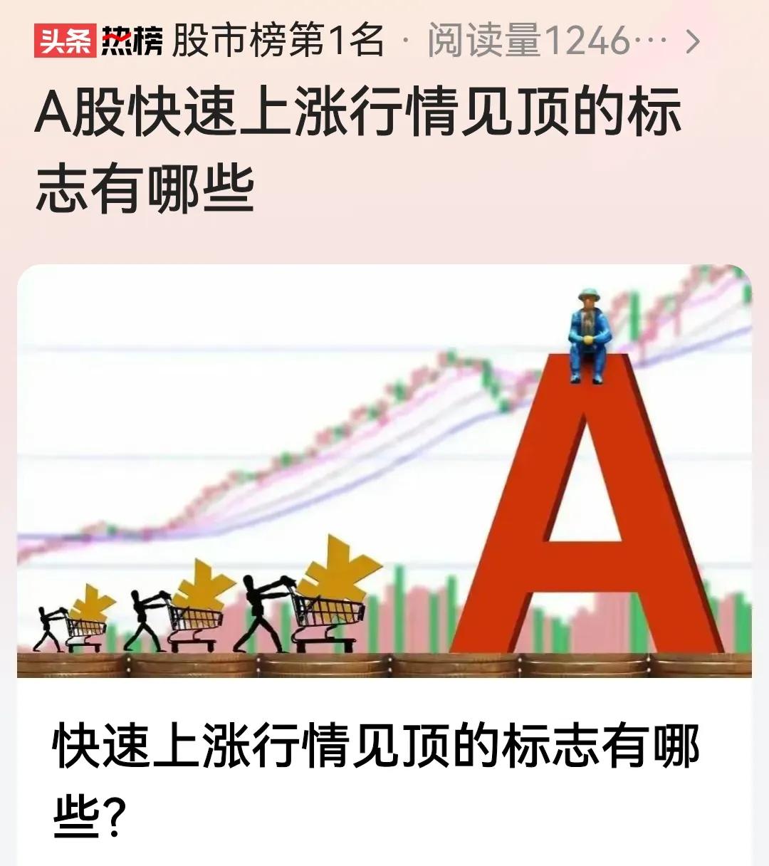 网事随风49：A股快速上涨行情见顶的标志
       众所周知，A股是政策市，