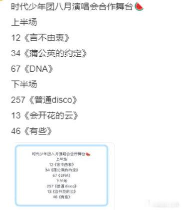 曝时代少年团演唱会合作舞台时代少年团八月演唱会合作舞台八月演唱会合作舞台爆料出炉