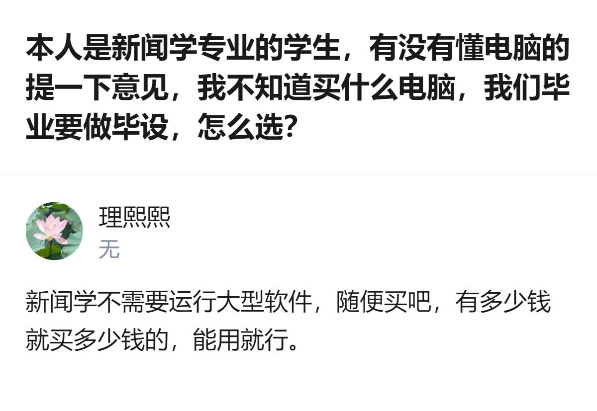 新闻学专业学生，毕业要做毕设还得整理团员材料，不需要运行大型软件，选电脑不用纠结