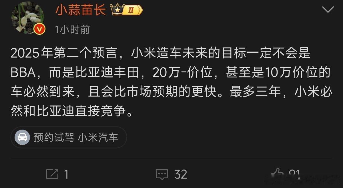 什么意思，把比亚迪限制在20-的价格段吗。小米在和比亚迪竞争之前已经把s7干翻了