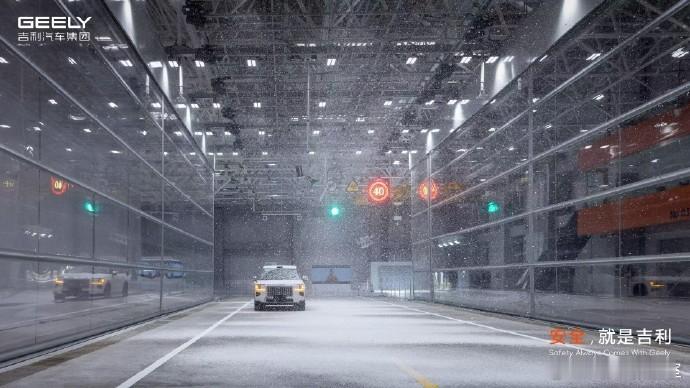 安全就是吉利 吉利全球全域安全中心今晚就要发布了，听说要现场撞一台9X「助助兴」