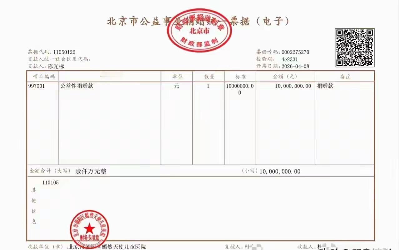 除了汇款单据，官方票据也开出来了，应该是真的。
只是替陈光标鸣不平，咋捐个款捐恁