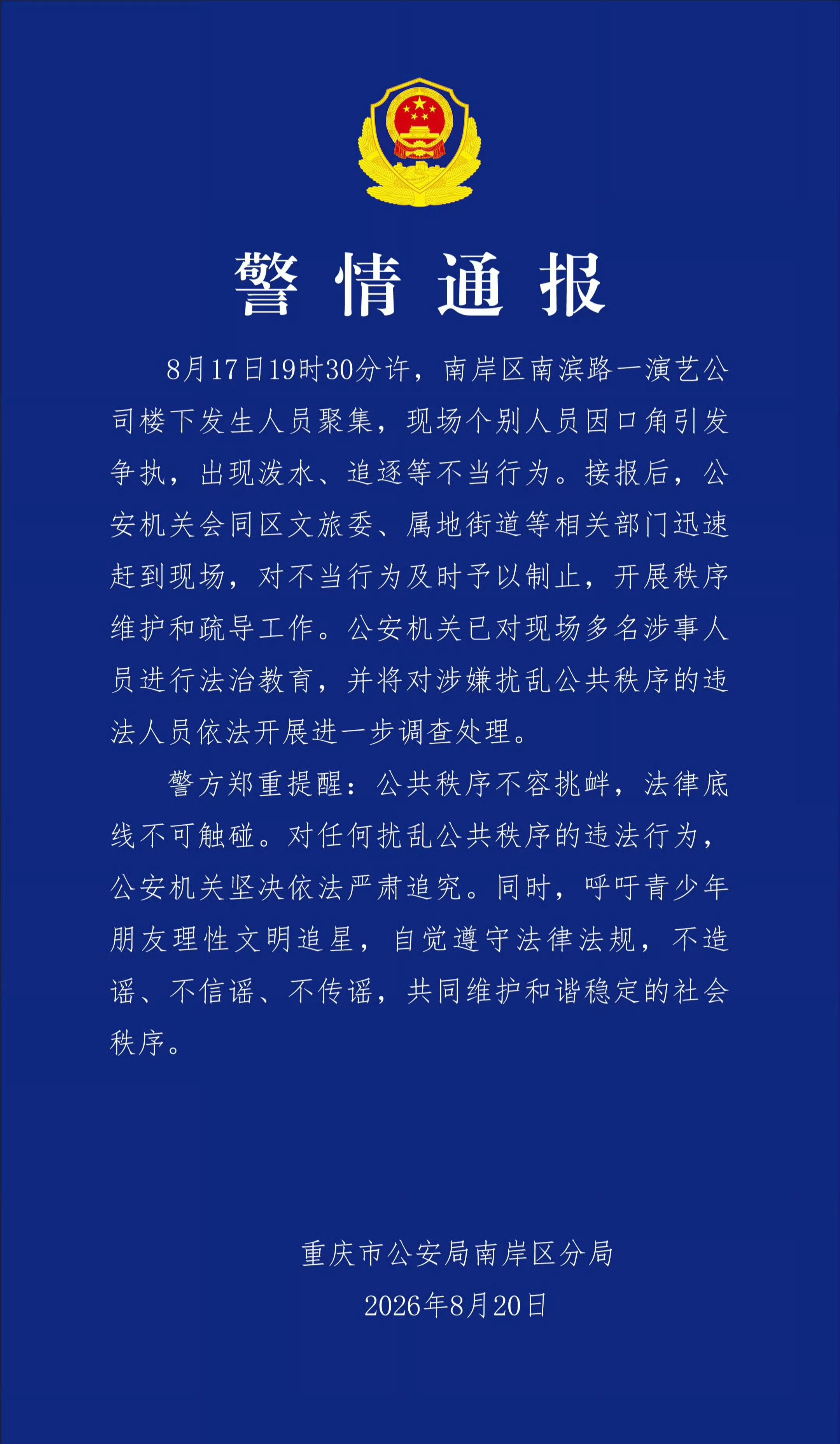 对聚众闹事的群体只是法治教育一下就行然后依旧追溯源头为都怪你们追星不理智 
