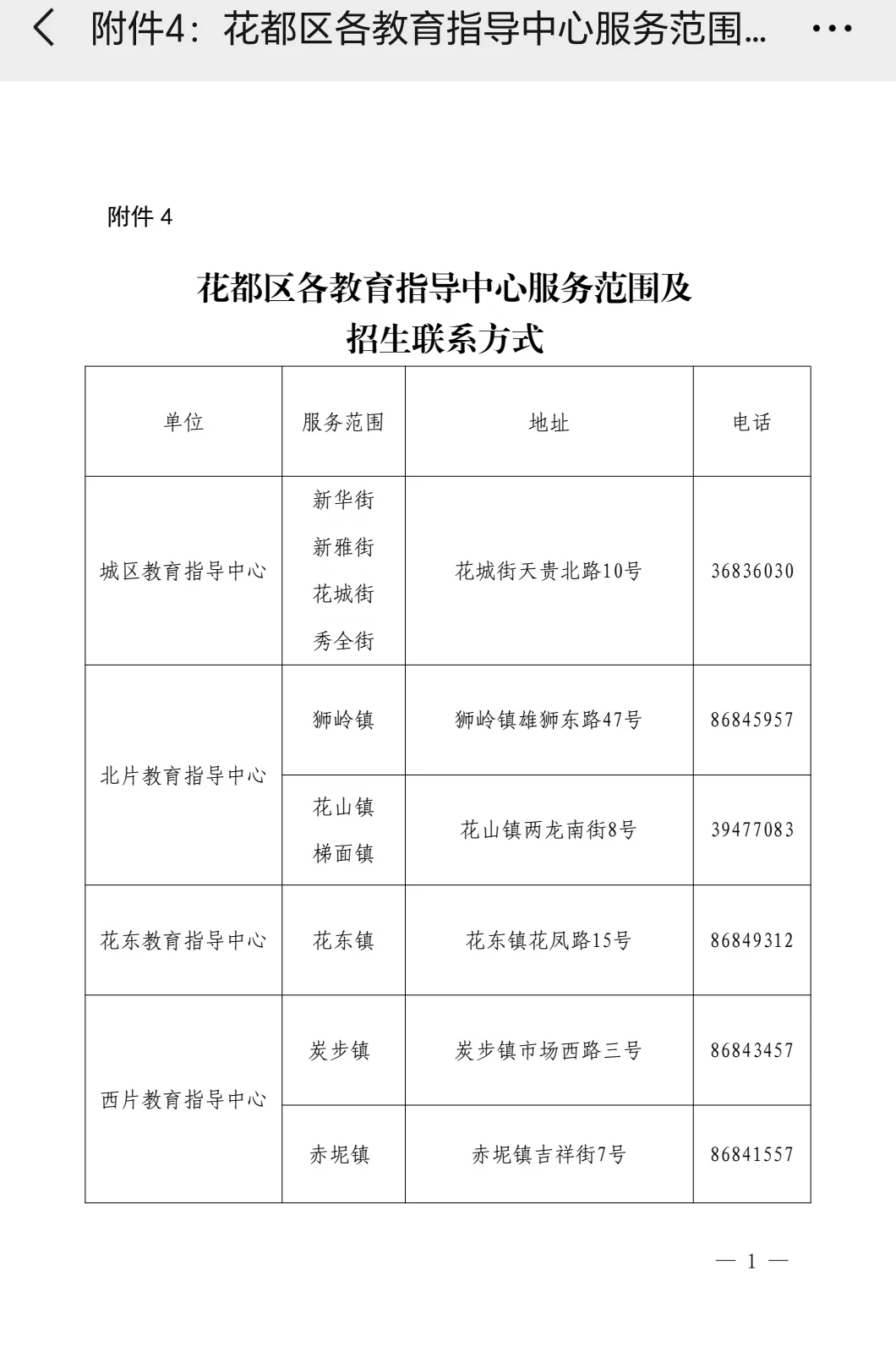 26年花都公办小学招生计划明细
