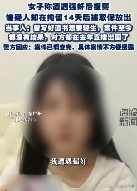 “果然是诬告！”一女子实名举报遭遇强奸后，嫌疑人取保后放出并出国，案件不了了之导