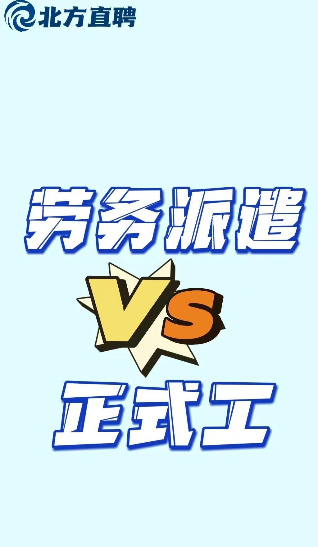 同样人在单位干活，人事关系不在本单位，机关里面叫借调，企业那边叫劳务派遣，看着都