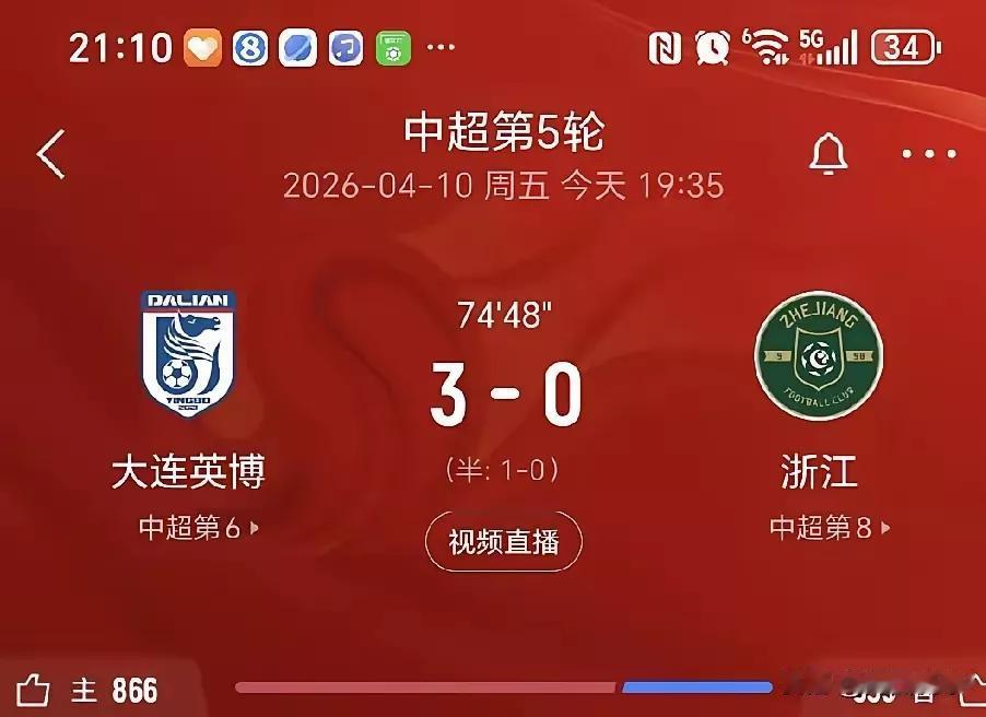 大连英博3球零封浙江队 彻底将对手打回原形
前四轮比赛，浙江队其中开始三场比赛打