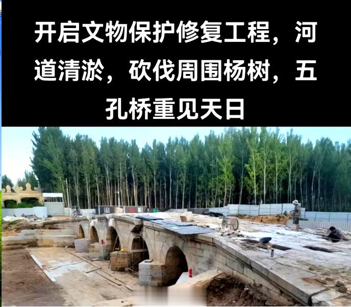 刚才我的朋友金启晢告诉了我一个振奋人心的好消息，怡亲王允祥园寝的五孔拱桥正在全面