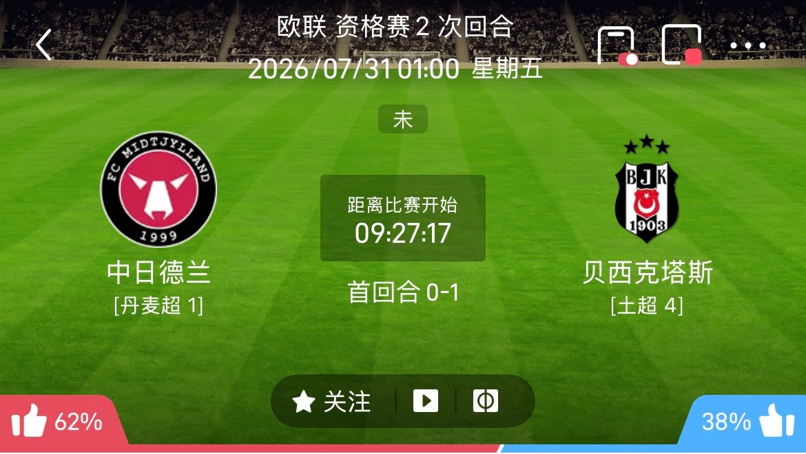 周四001     欧联      中日德兰 VS 贝西克塔2026.7.31 