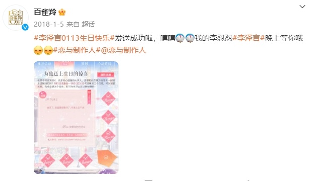 这次联名最搞笑的一集：18年为李总庆生，6年后喜提联名，噗哈哈哈哈哈哈，叶璇是许