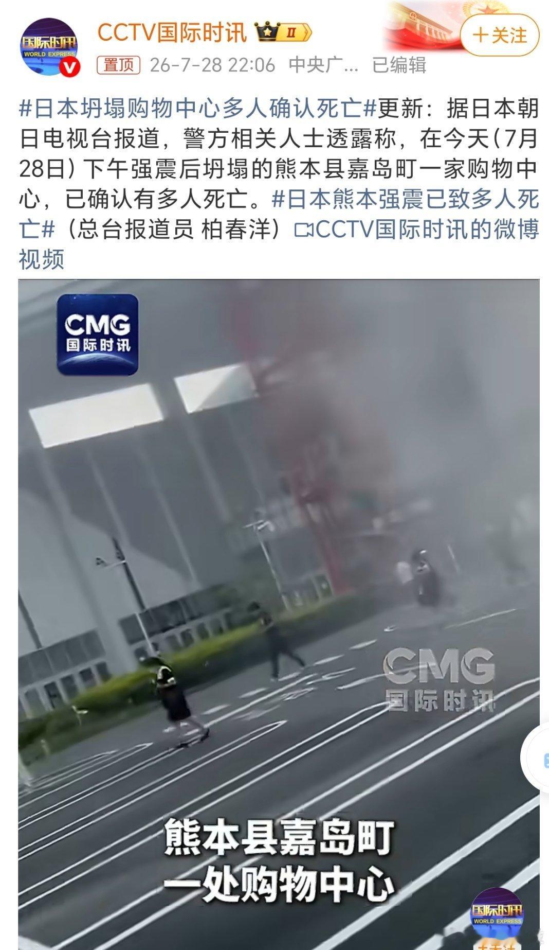 日本坍塌购物中心多人确认死亡希望对中国友好的普通人可以生还希望对中国友好的日本普