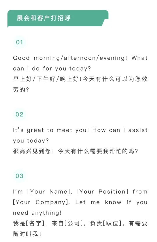 收藏起来｜广交会和客户沟通常用话术