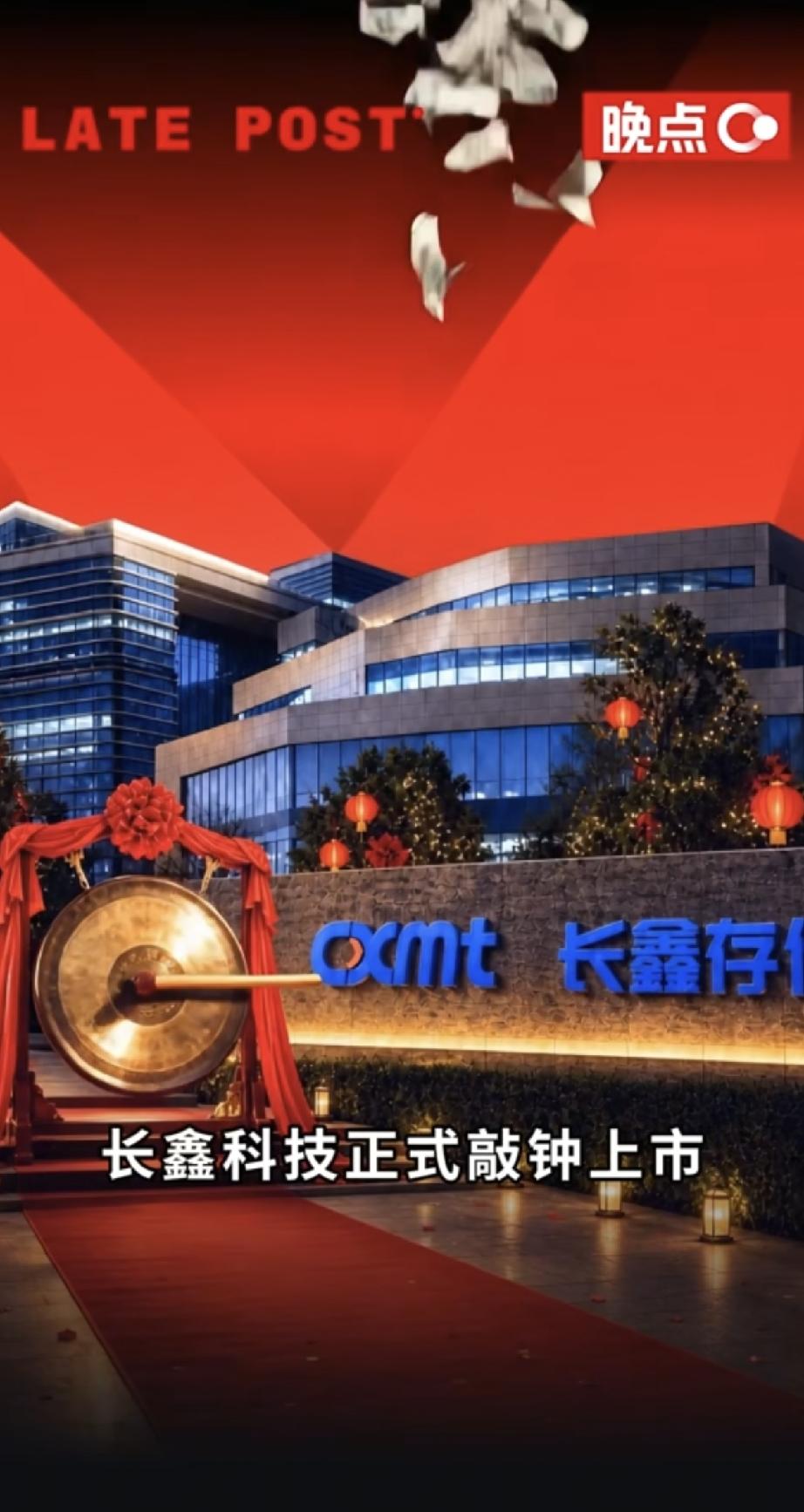 长鑫科技登陆A股首日暴涨465%，半导体国产替代再迎标志性节点
 
近日A股整体