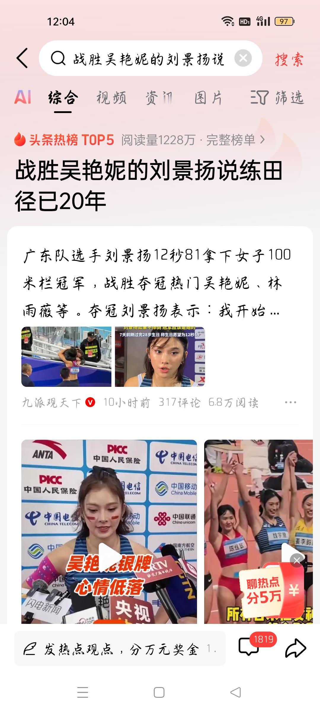 战胜吴艳妮的刘景扬说练田径已20年，我想说
据九派观天下报道，广东队选手刘景扬1