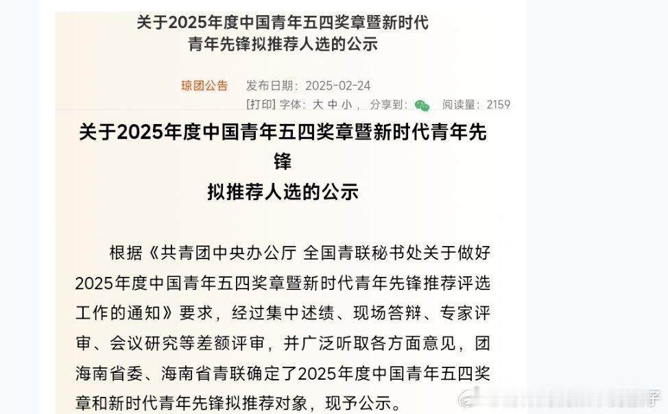 海南共青团关于2025年度中国青年五四奖章暨新时代青年先锋拟推荐人选的公示中国青