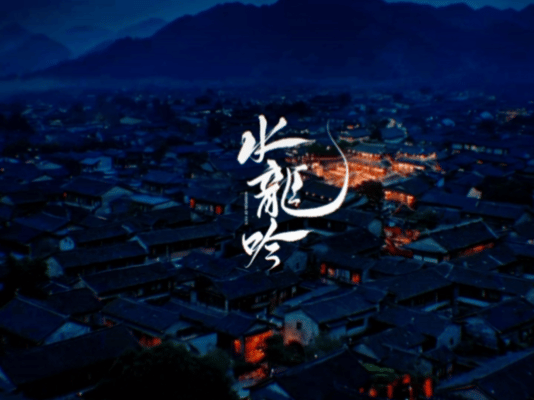 水龙吟最规则怪谈的副本上线了当江湖快意撞上致命规则，《水龙吟》碧落宫副本直接封神