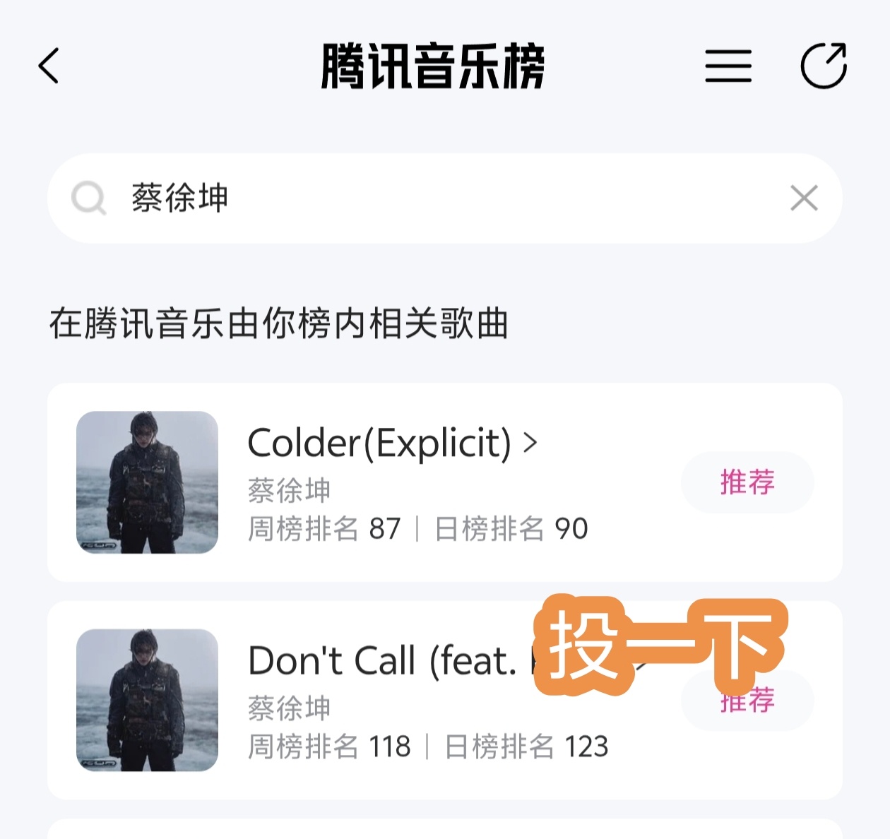 救个急，投一下捞一下don't  call。要掉出去了今天明天记得投一下票。捞进