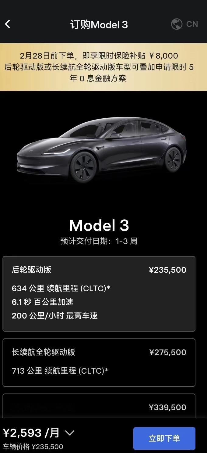 特斯拉Model3降价8000元 什么都不干，省了8000？没想到新年第一卷是特