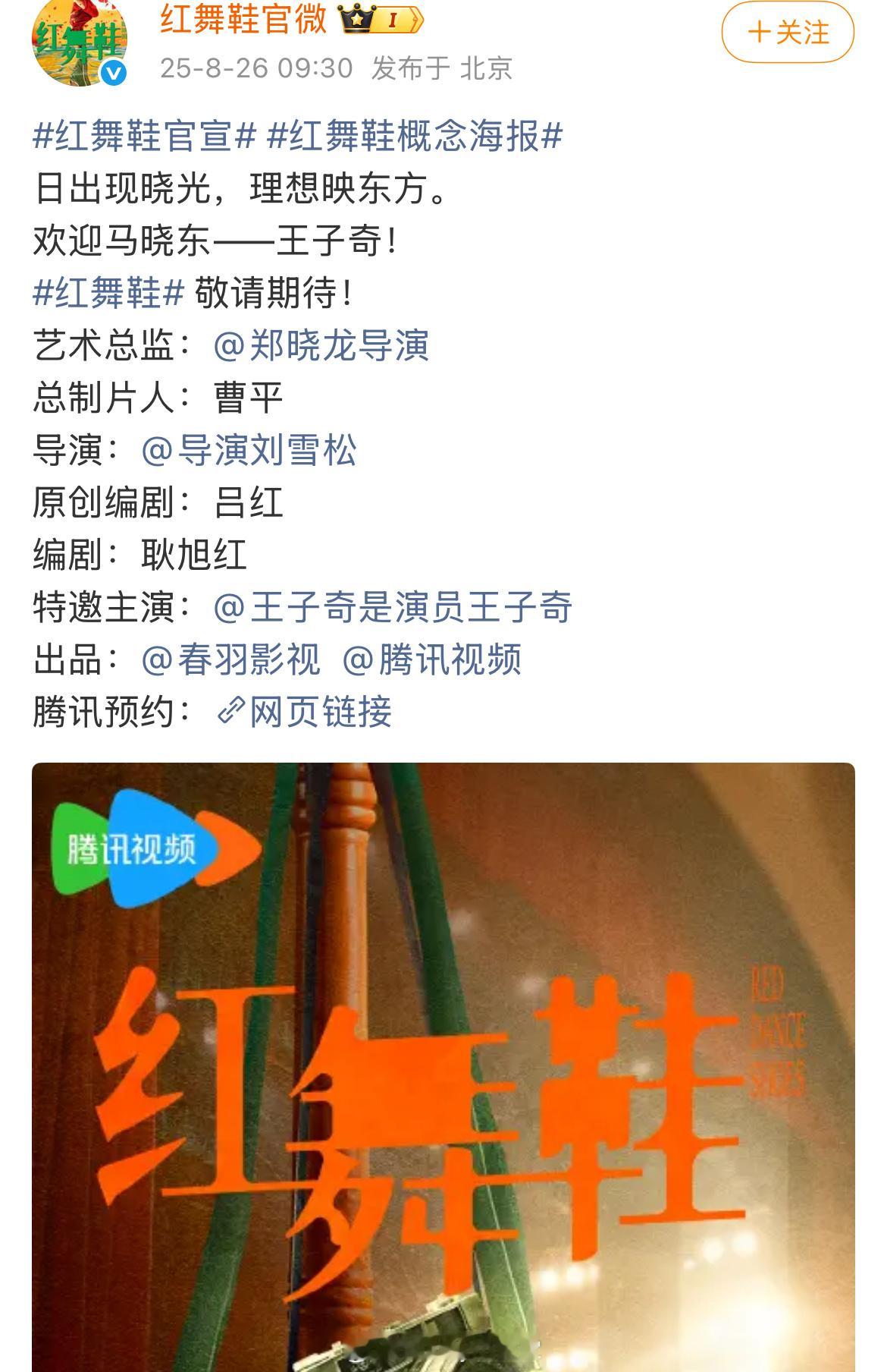 红舞鞋官微官宣王子奇为特邀主演，评论区可太精彩了，全是“受邀观众”[doge] 