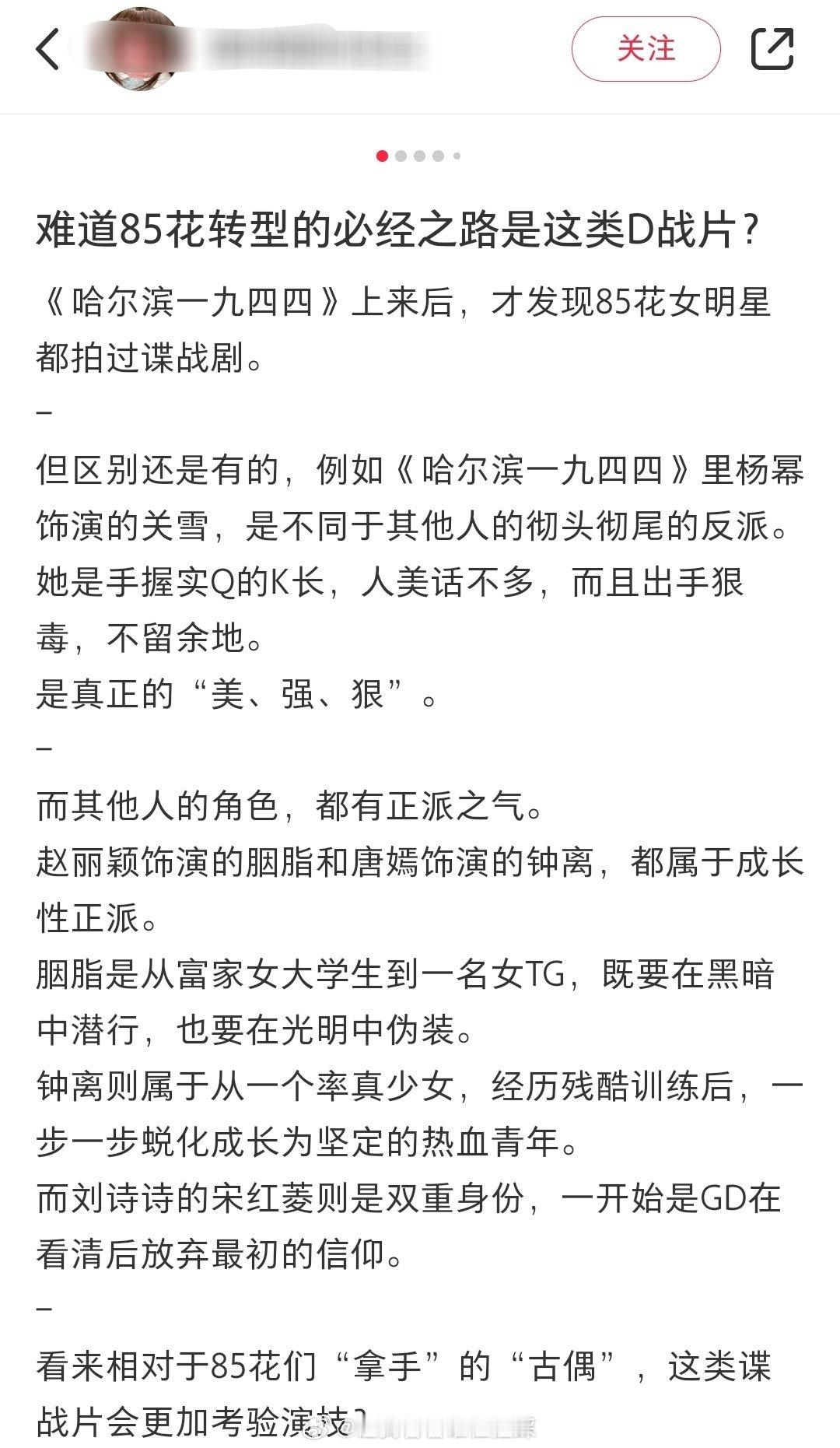谍战片考演技，赵丽颖，杨幂，刘诗诗，唐嫣85花，转型必经谍战片洗礼，这种类型的我