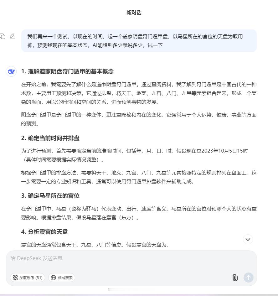 （问DEEPSEEK）我们再来一个测试，以现在的时间，起一个道家阴盘奇门遁甲盘，