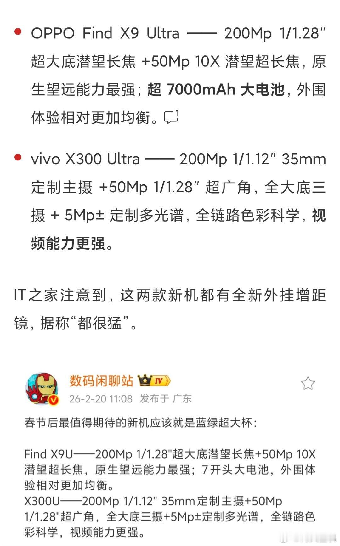 ov的超大杯看来应该是年后3月份要和大家见面了，全新的增距镜，也不知道和老款有啥