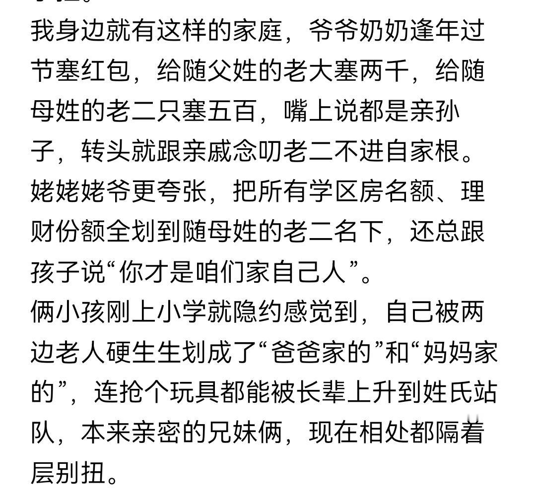 一对夫妻生两个孩子，一个随父姓一个随母姓，叫“”两头婚”，“两家并一家”，“不进