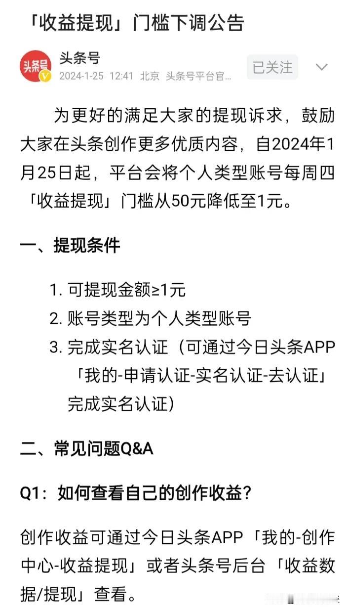 收益门槛下调了，一元就可以提现了，是的，你没听错。满一块钱就能提现了。今天周四了