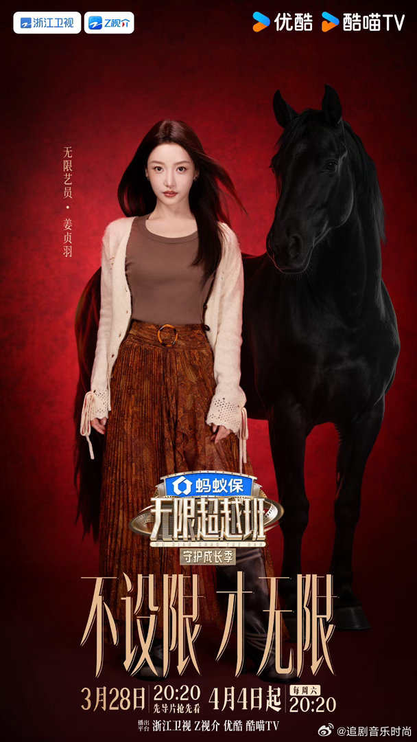 姜贞羽希望自己看起来不像演的无限超越班 姜贞羽最怕的不是演不好，是被人说“演得不