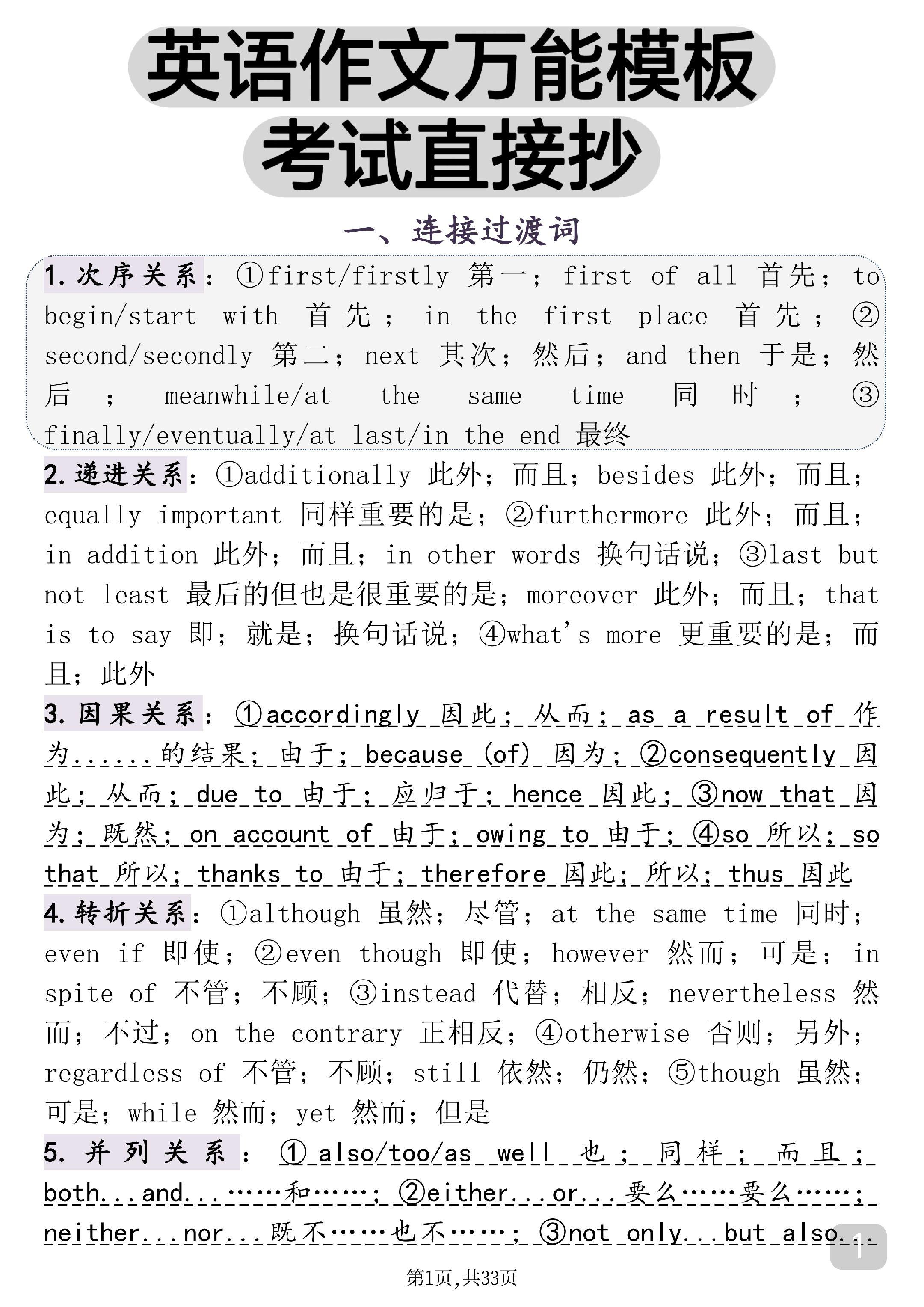 2026英语作文万能模板(考试直接套用)这个假期，努力背下来