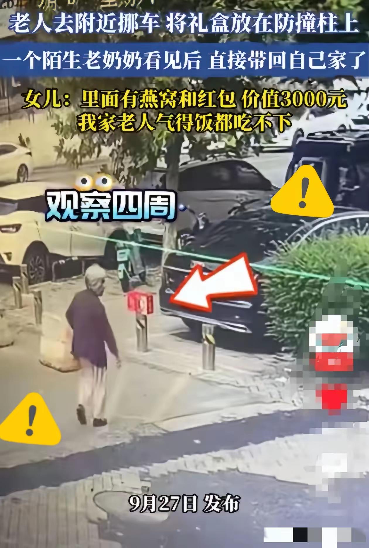 又是大妈！9月6日，河南一车主把礼盒临时搁在人行道隔离桩上面，临时走开一会儿，结