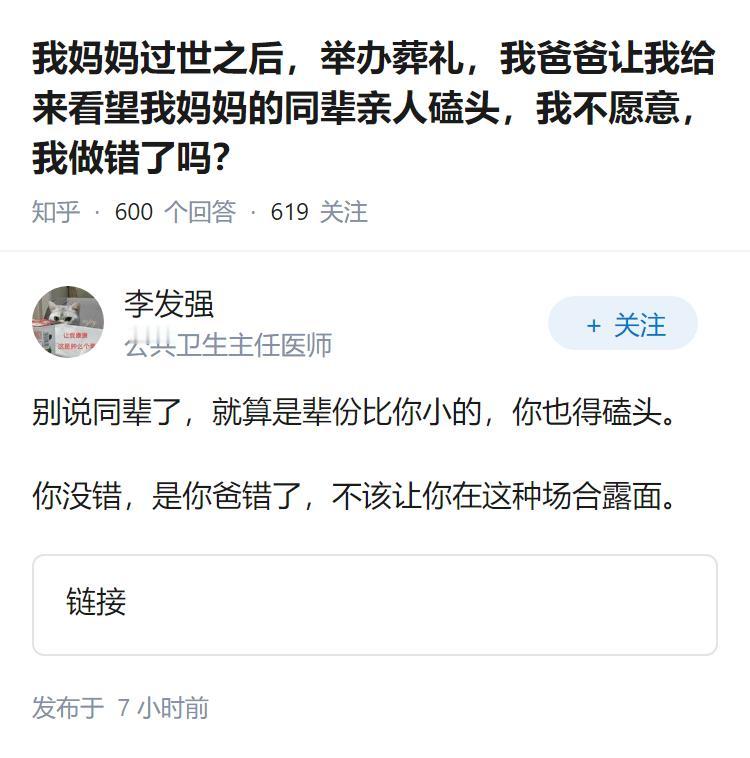 我妈妈过世之后，举办葬礼，我爸爸让我给来看望我妈妈的同辈亲人磕头，我不愿意，我做