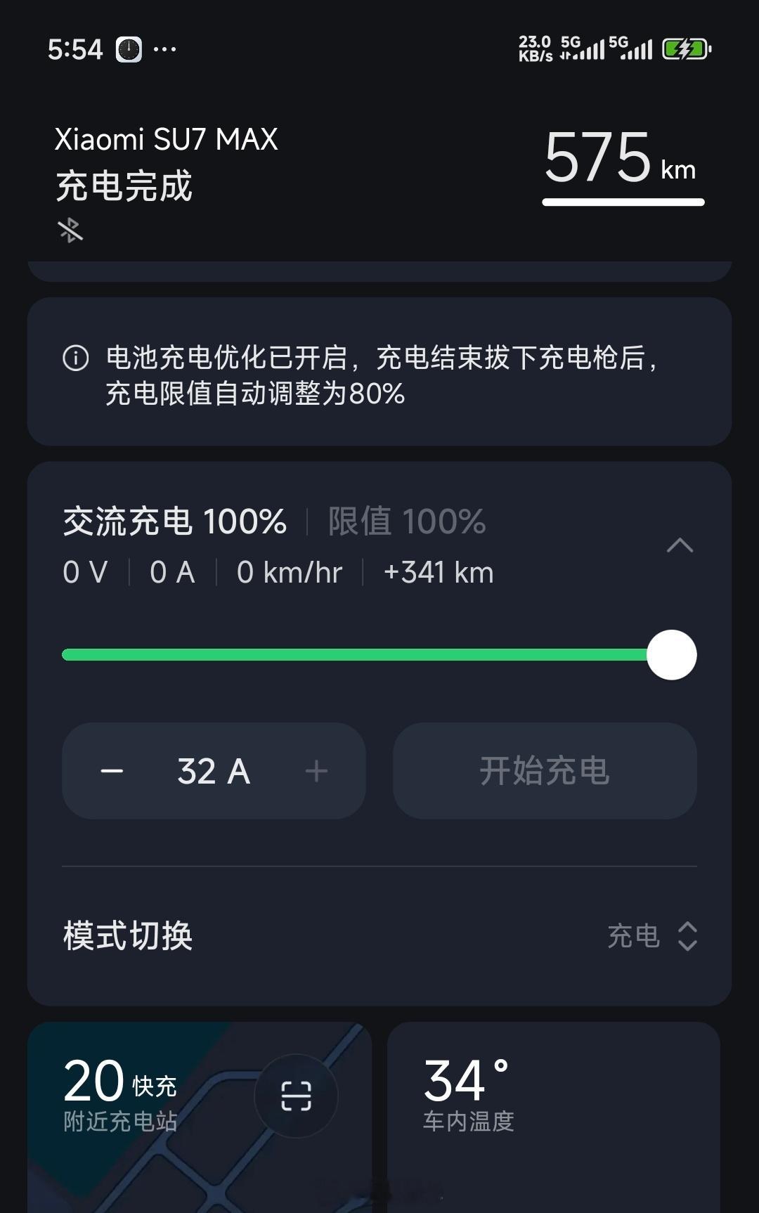 早，哥几个！好久没有给车子充满电了，充满真实预估续航 575km[哈哈]  一年
