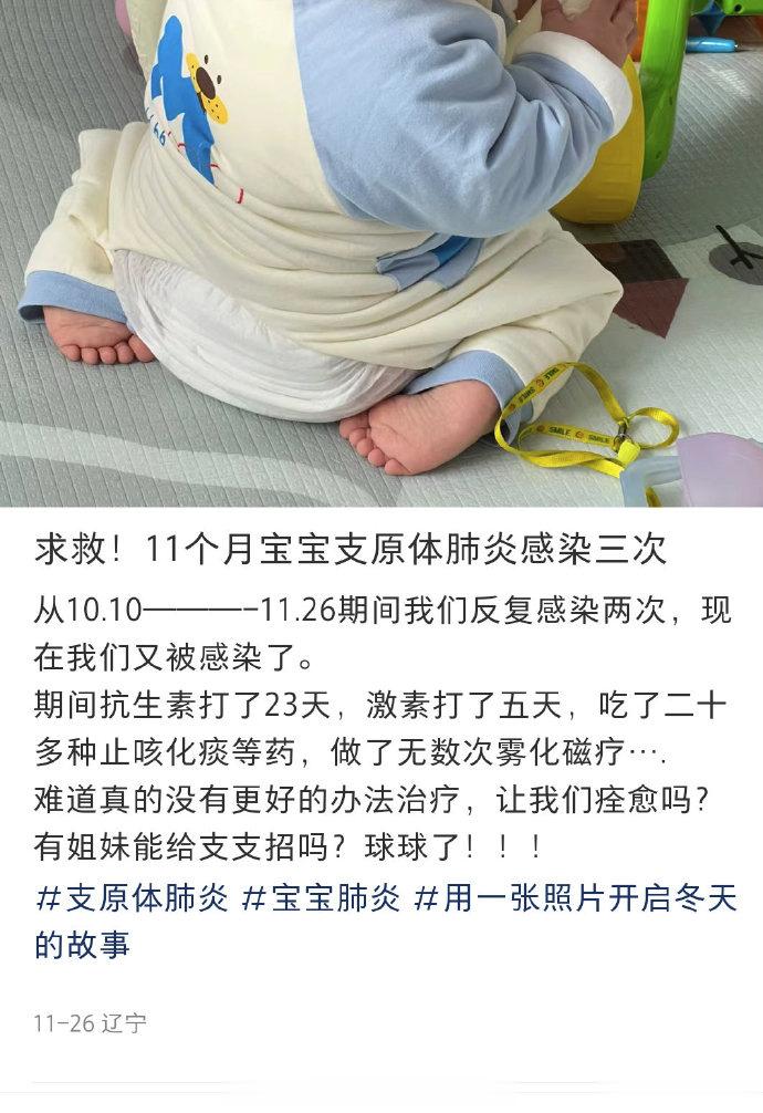 11个月的宝宝，肺炎支原体反复感染三次。真看不下去，这么小的孩子，受这么多罪 [