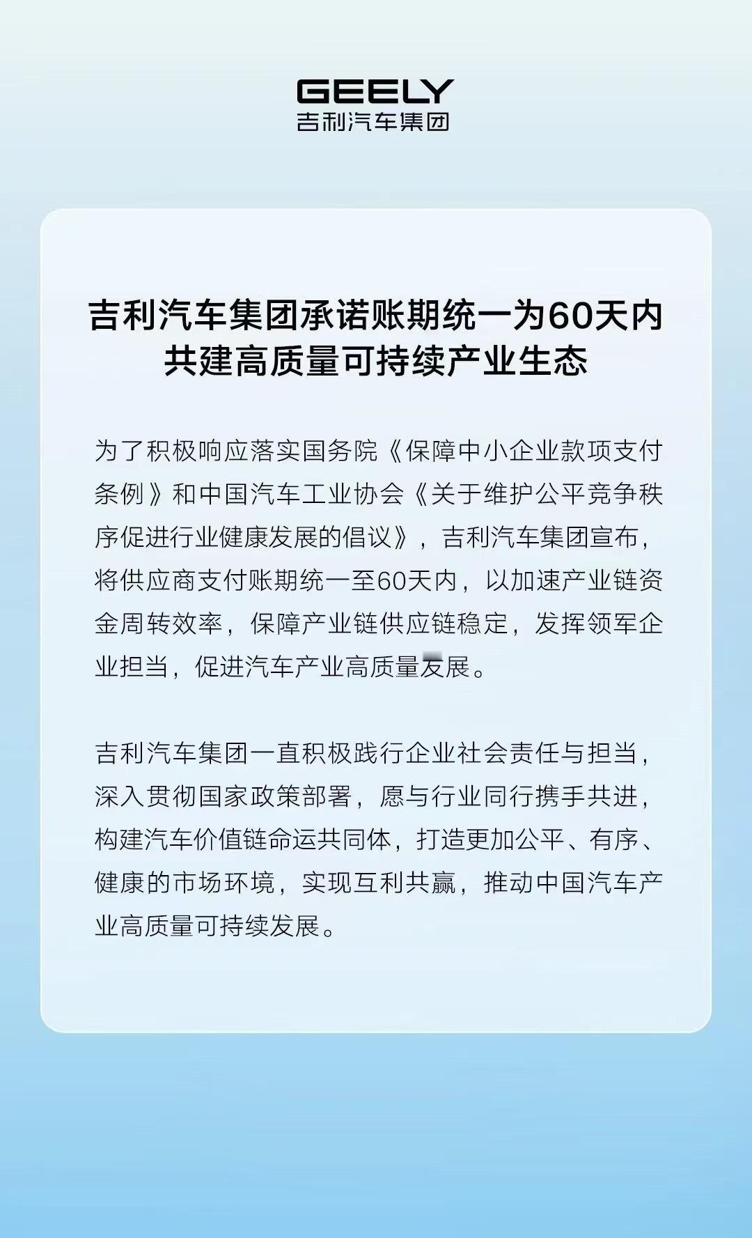 车企60天付款计划 吉利汽车集团也跟进了，现在大家都在等那一家。汽场全开大v聊车