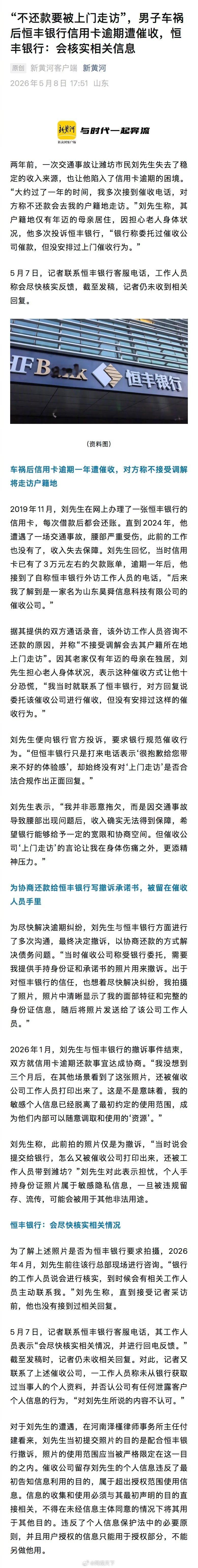 【男子车祸后信用卡逾期被催收威胁 】男子称敏感个人信息遭银行泄露  2019年1