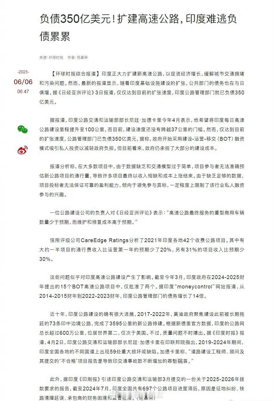 【印度扩建高速公路负债350亿美元[允悲]】印度正大力扩建新高速公路，以促进经济