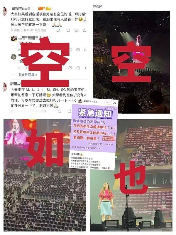 赵露思今晚的演出怎么这么多空位呀，看来是真的跑了很多粉 