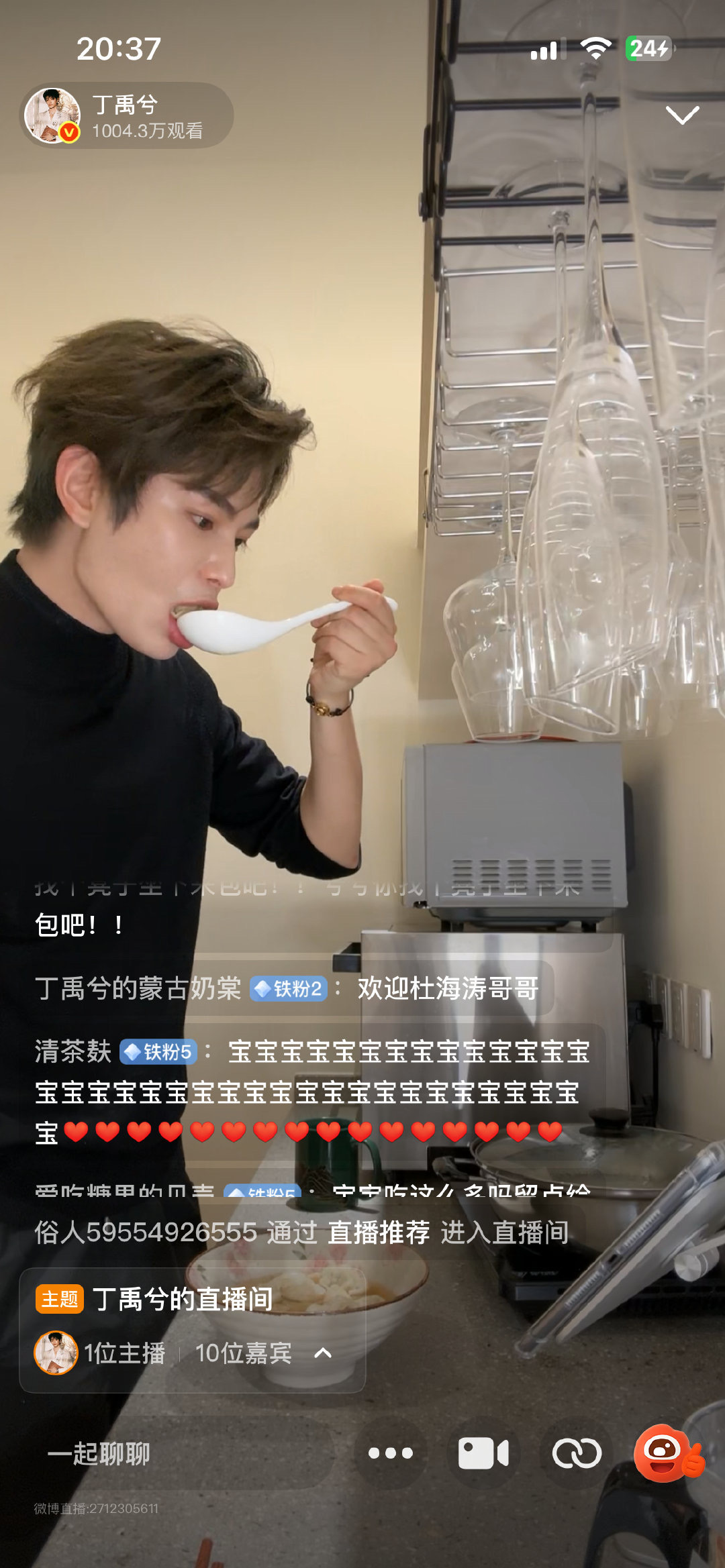 丁禹兮直播好帅呀 ​​​