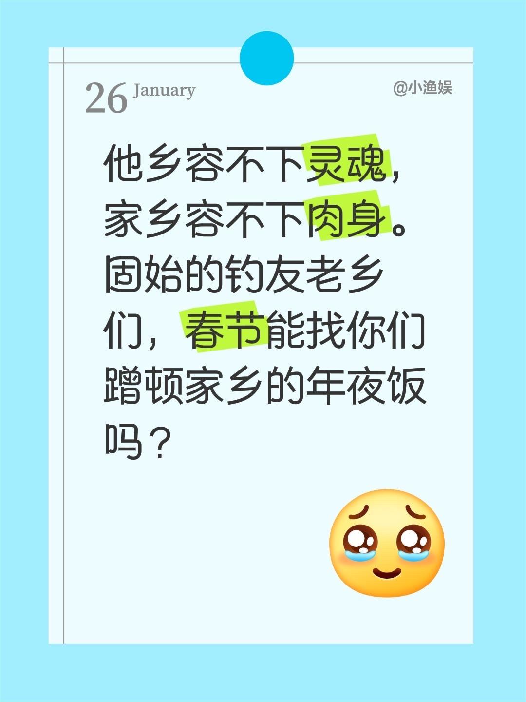 他乡容不下灵魂，家乡容不下肉身。河南固始的钓友老乡们，春节能找你们蹭顿家乡的年夜