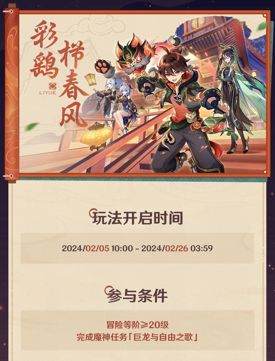 #原神[超话]# 海灯节活动明天上线[馋嘴]奖励有行秋的新皮肤，璃月的自选四星[