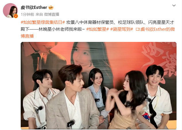虞书欣陈靖可追剧团直播 虞书欣陈靖可灿如繁星直播 虞书欣陈靖可追剧团直播~ 