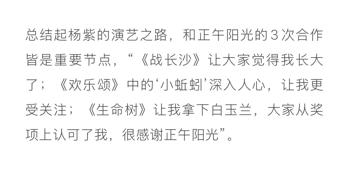 正午在递点好剧本给杨紫[嘻嘻] ​​​