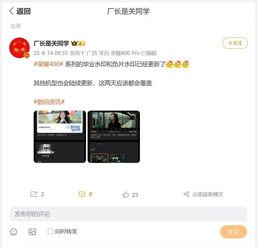 数码大V厂长关同学又来分享了。在毕业季到来之际，荣耀推送了毕业季水印和负片水印。