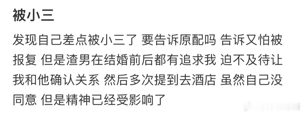 发现自己被小三了要告诉原配吗[哆啦A梦害怕] ​​​