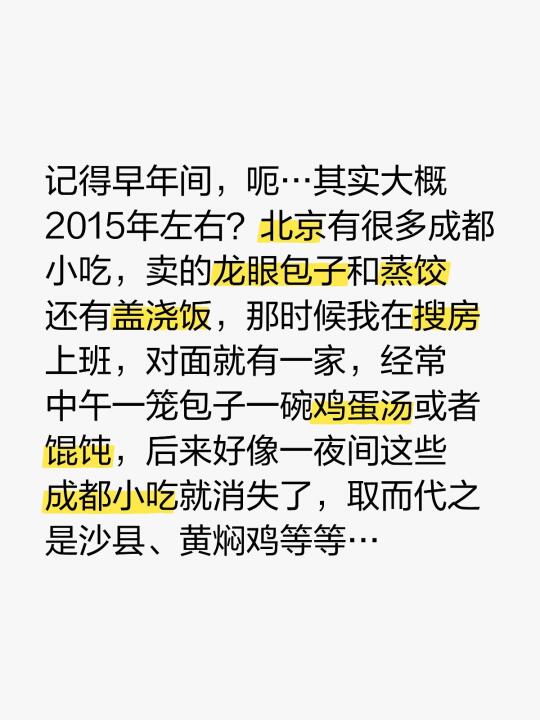 记得早年间，呃…其实大概2015年左右？北京有很多成都小吃，卖的龙眼包...